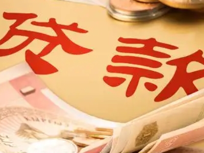 南充市房产抵押贷款办理-按揭房银行贷款-贷款银行